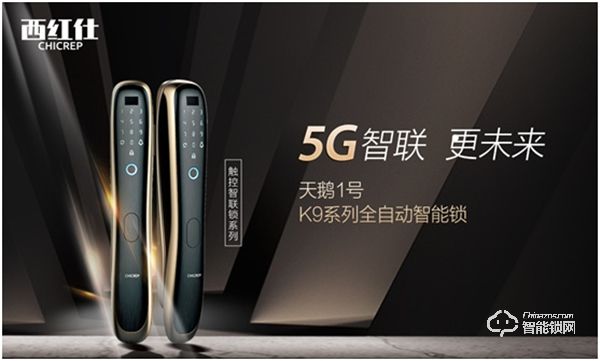 “后疫情時代” 西紅仕智能鎖再接再厲、穩(wěn)中求進(jìn)