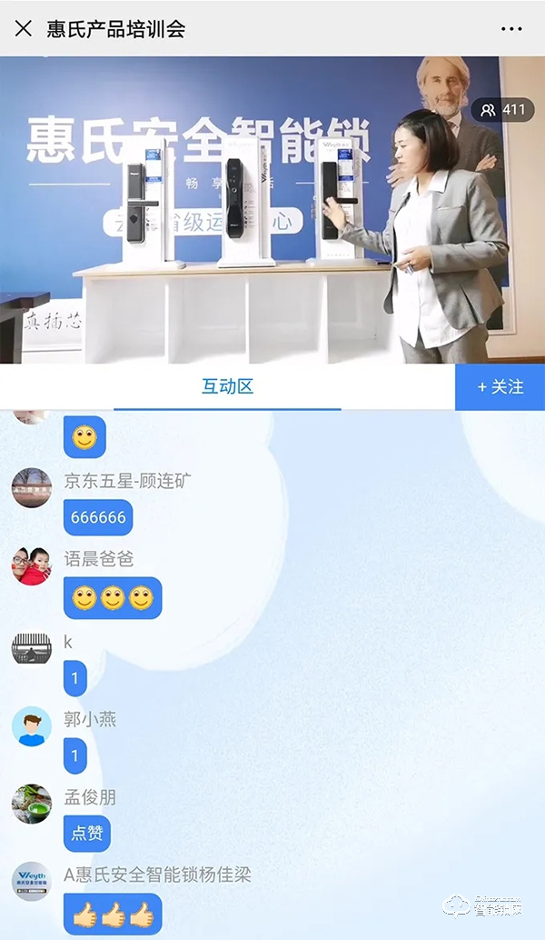 惠氏智能鎖攜手五星電器，舉辦首場線上產(chǎn)品培訓(xùn)會圓滿成功