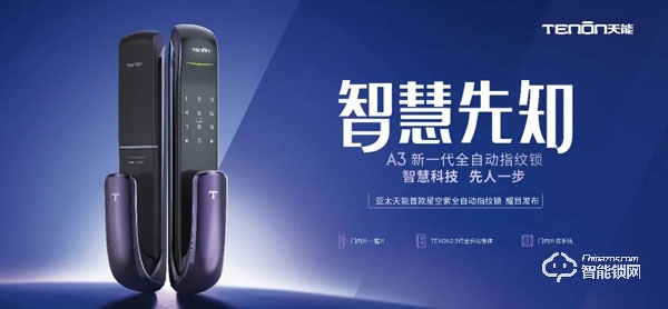 行業(yè)先鋒，屢獲殊榮丨亞太天能斬獲 “智能鎖行業(yè)十大品牌”榮譽(yù)大獎(jiǎng)