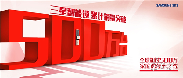 5·20優惠即將來襲，三星智能鎖開啟美好生活