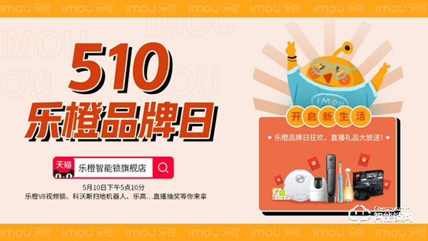 2020年中國品牌日開啟，大華樂橙響應(yīng)號召啟動云直播