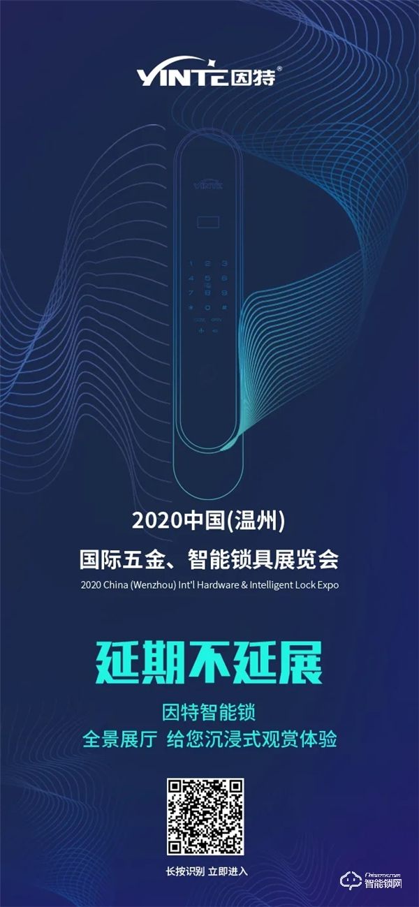 延期不延展 | 因特智能鎖釋放三大重要信號