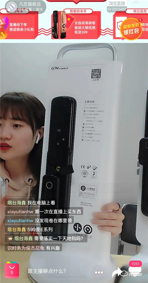 喜告，小凡智能鎖直播帶貨取得優秀成績！