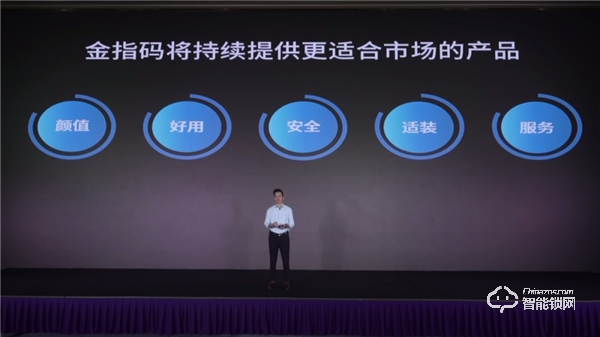 暢享智聯(lián) | 一文看懂金指碼2020新品發(fā)布會