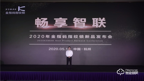 暢享智聯(lián) | 一文看懂金指碼2020新品發(fā)布會