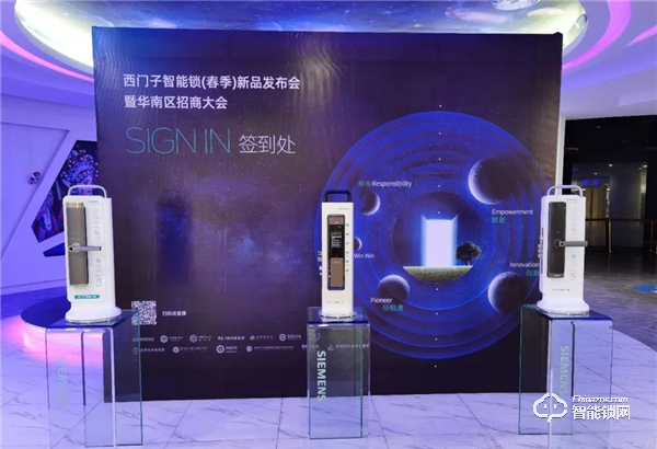 西門子招商直播圓滿成功，智能鎖新品E327全國(guó)首發(fā)