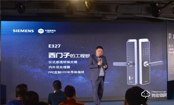 西門子招商直播圓滿成功，智能鎖新品E327全國(guó)首發(fā)