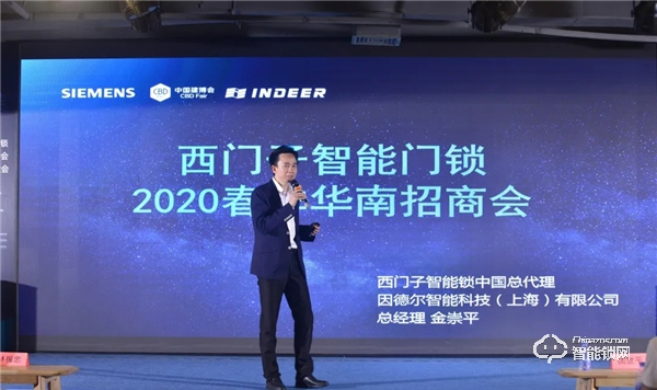 西門子招商直播圓滿成功，智能鎖新品E327全國(guó)首發(fā)