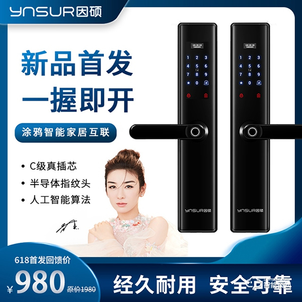 一觸即開，涂鴉智能家居互聯 | 因碩P10智能鎖618新品首發