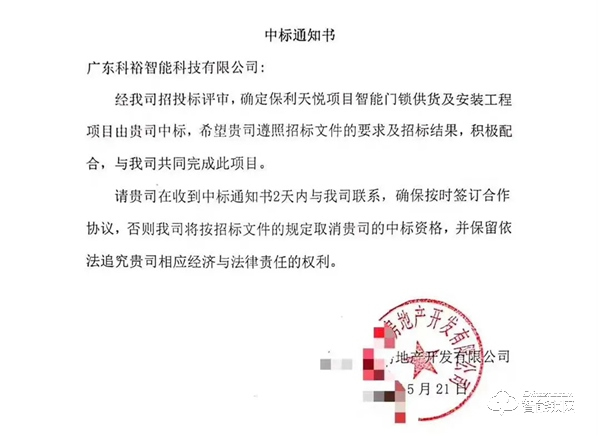 科裕智能門鎖與中國央企地產商保利地產合作，打造和諧智能社區