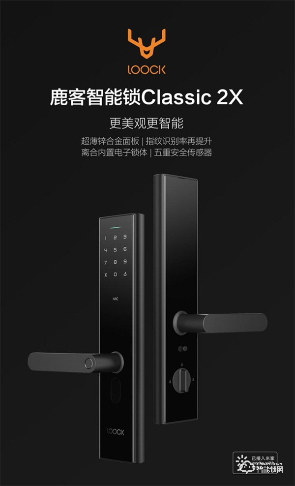 科技達人王自如直播帶貨鹿客智能鎖，直擊618底價