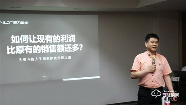 智贏未來(lái)，再創(chuàng)財(cái)富 | 王力智能鎖召開經(jīng)銷商智囊團(tuán)研討會(huì)