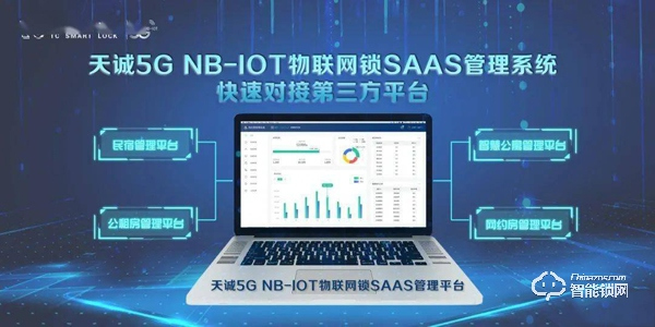 天誠5G NB-IOT智能門鎖助力公安維護(hù)網(wǎng)約短租市場