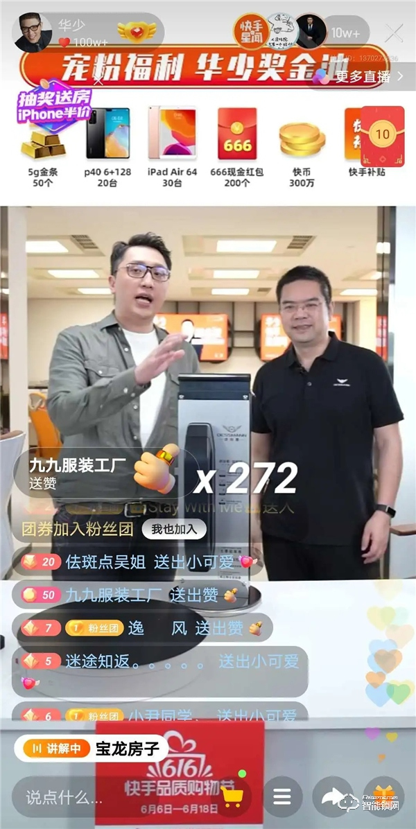 總曝光量破億、總銷售額破千萬！華少、袁弘&張歆藝燃爆德施曼全明星直播夜