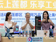 “云上蓮都 樂享工業(yè)”| 蓮都區(qū)經(jīng)濟商務局局長為蓮都工業(yè)產(chǎn)品直播