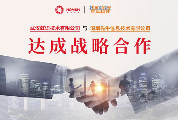 虹識技術與先牛科技達成合作協議，共建接入標準，加速虹膜物聯網行業發展