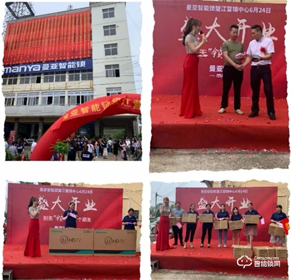 曼亞智能鎖望江營銷中心盛大啟幕！