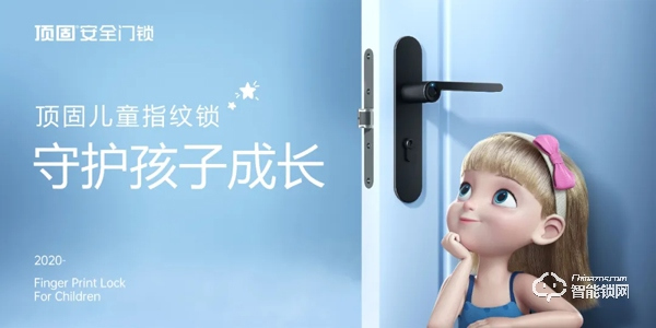 重磅預告|居家安心感再升級，頂固安全門鎖創新重構新業態！