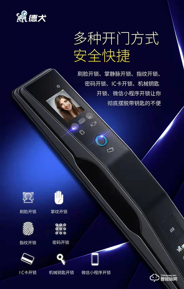 德犬智能鎖，為你分擔(dān)生活中“鎖”事