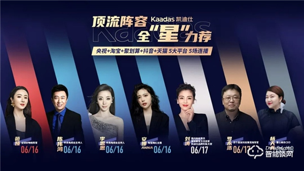 頂流大咖連續5場直播賣爆智能鎖，助力凱迪仕書寫618銷量傳奇