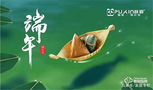 濃情端午，普鑫智能鎖給你帶來歲歲安康