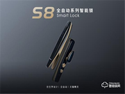 甌寶S8智能鎖喜鵲仿生設計即將亮相廣州建博會