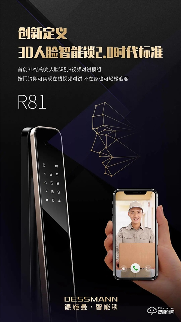 德施曼3D人臉智能視頻鎖R81：引領行業邁入3D人臉智能鎖2.0時代