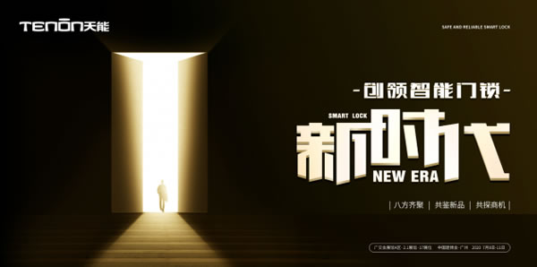 TENON SHOW 2020 | 亞太天能帶你領略智能門鎖的非凡魅力