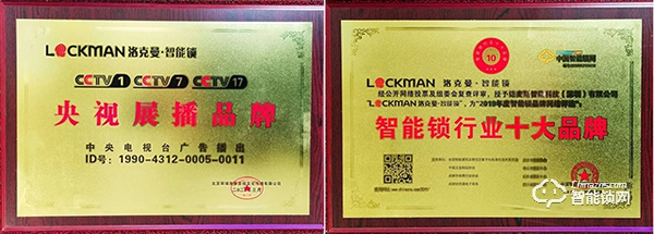 鄭州CBD門博會優秀企業推介--深圳LOCKMAN洛克曼·智能鎖