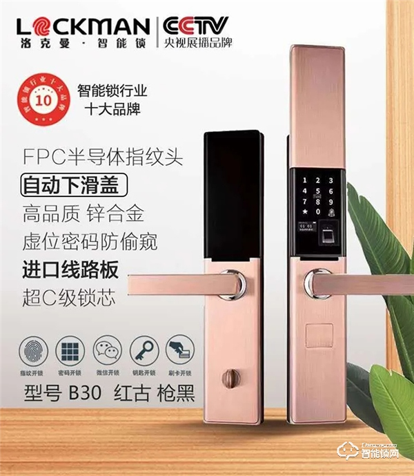 鄭州CBD門博會優秀企業推介--深圳LOCKMAN洛克曼·智能鎖