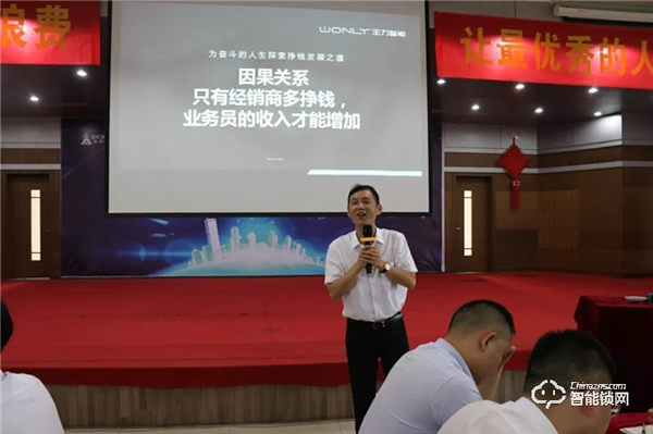 王力智能鎖 | 只有經(jīng)銷(xiāo)商多掙錢(qián)，公司才能發(fā)展，業(yè)務(wù)員才能增加收入