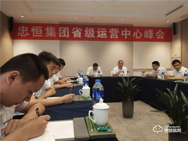 共建·共享·共贏 忠恒集團有限公司省級運營中心峰會