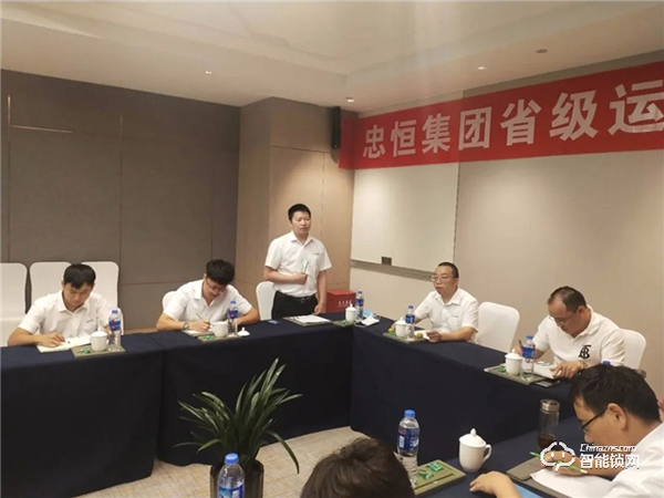 共建·共享·共贏 忠恒集團有限公司省級運營中心峰會