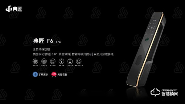 典匠智能鎖F6怎么樣 典匠智能鎖優(yōu)勢介紹