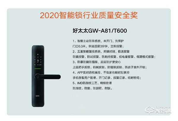好太太：智能鎖差異化突圍 匠心筑建品牌護(hù)城河