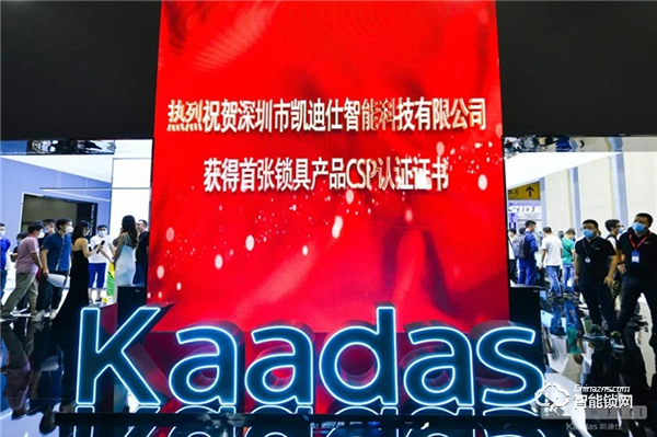 凱迪仕網紅展館引爆建博會，智能鎖領頭羊的位置穩了