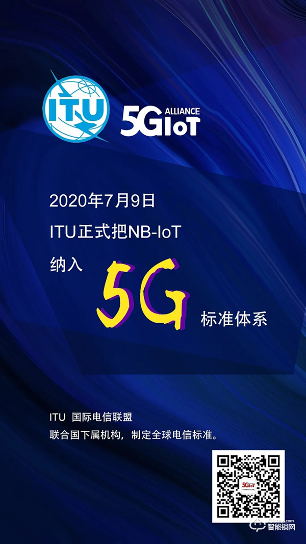 雙喜臨門(mén)！NB-IOT納入5G!天誠(chéng)NB-IOT智能門(mén)鎖大放異彩！