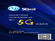 雙喜臨門！NB-IOT納入5G!天誠NB-IOT智能門鎖大放異彩！