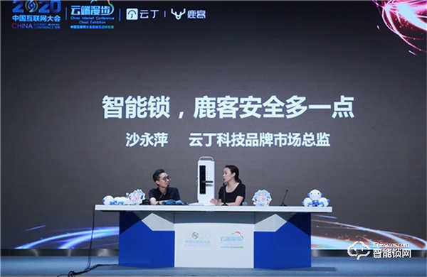2020互聯(lián)網(wǎng)大會(huì)云端看展，鹿客智能鎖演示如何打開(kāi)智能生活