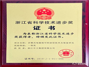 浙江中立集團有限公司榮獲浙江省科學技術進步獎一等獎