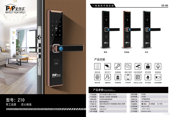 搶灘智能門鎖市場，愛爾家再推四款智能鎖新品