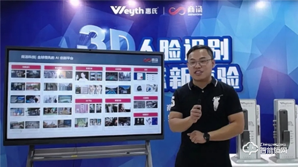 惠氏安全智能鎖聯合商湯科技重磅發布3D人臉識別智能鎖