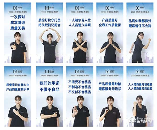 堅守智能鎖質量高地！楊格鎖業啟動“質量月”！