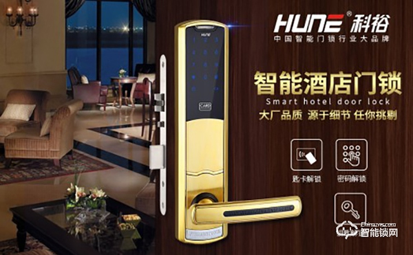 科裕智能鎖憑借非凡實力，斬獲星級酒店智能鎖工程大項目