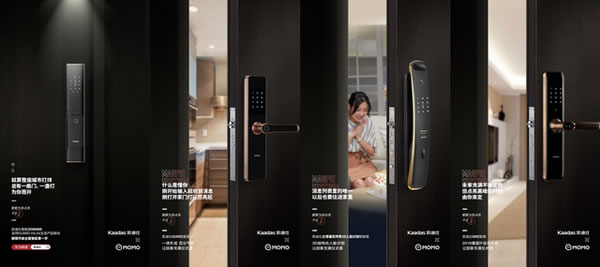 智能鎖頭部品牌Kaadas凱迪仕X MOMO陌陌跨界火爆，點亮智能生活