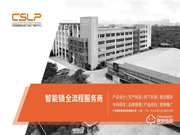 CSLP榮獲“2020年中山質(zhì)量標(biāo)桿企業(yè)”，熱情接待市監(jiān)局質(zhì)量學(xué)習(xí)考察團(tuán)