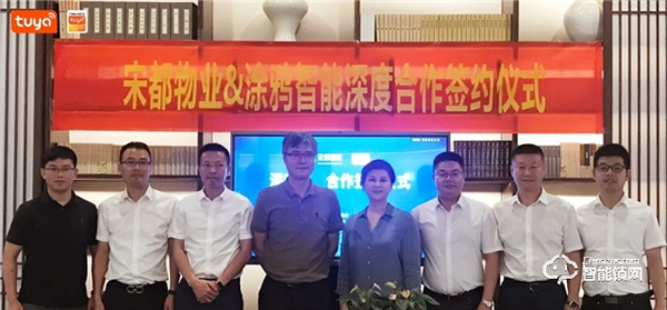 涂鴉智能攜手宋都物業，共拓萬億級智慧社區市場升級