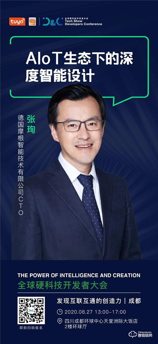 全球硬科技開發者大會（成都）27日登場，硬科技獨角獸捕手等超300名開發者將出席