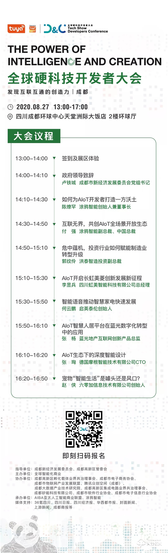 全球硬科技開發者大會（成都）27日登場，硬科技獨角獸捕手等超300名開發者將出席