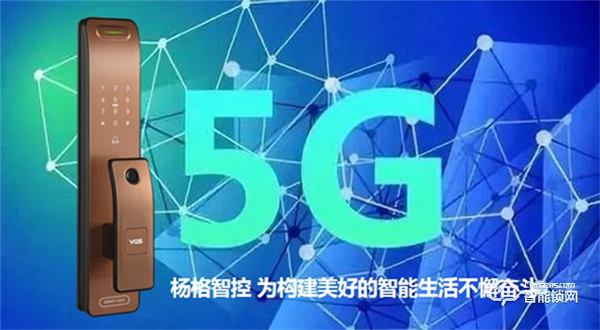 楊格智能鎖城市合伙人計劃，應(yīng)5G而生